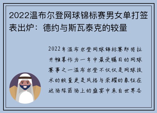 2022温布尔登网球锦标赛男女单打签表出炉：德约与斯瓦泰克的较量