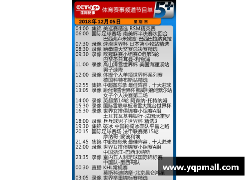 重庆卫视NBA直播节目单及详细安排