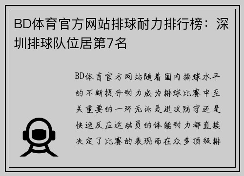 BD体育官方网站排球耐力排行榜：深圳排球队位居第7名