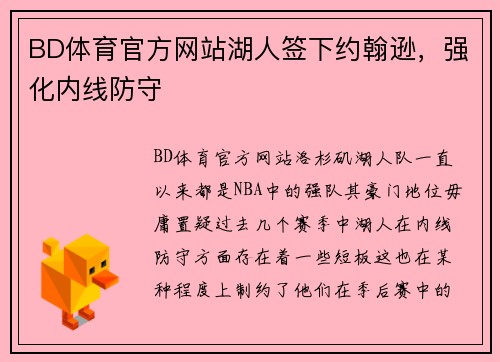 BD体育官方网站湖人签下约翰逊，强化内线防守