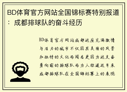 BD体育官方网站全国锦标赛特别报道：成都排球队的奋斗经历